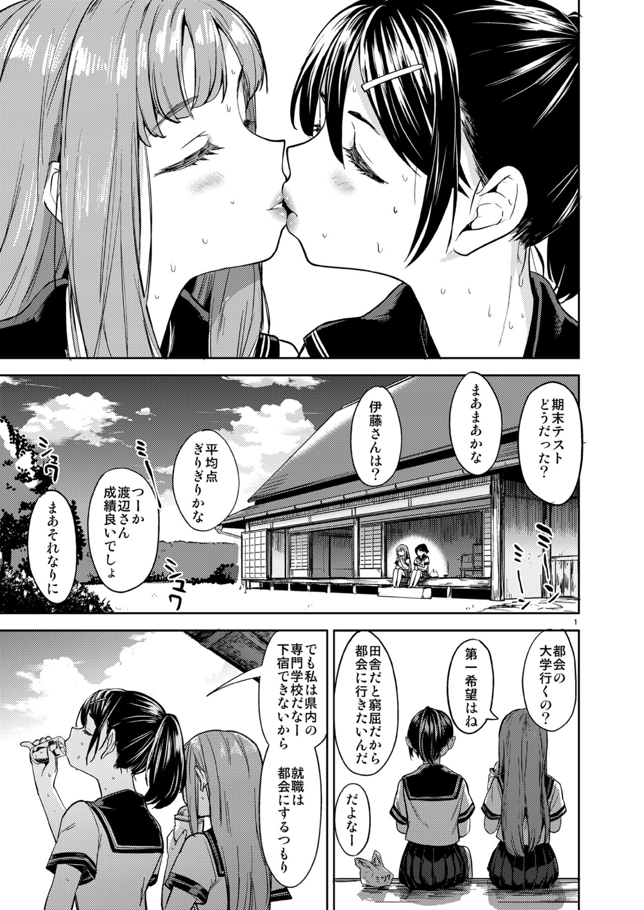 Natsu made no Kankei page 2 full