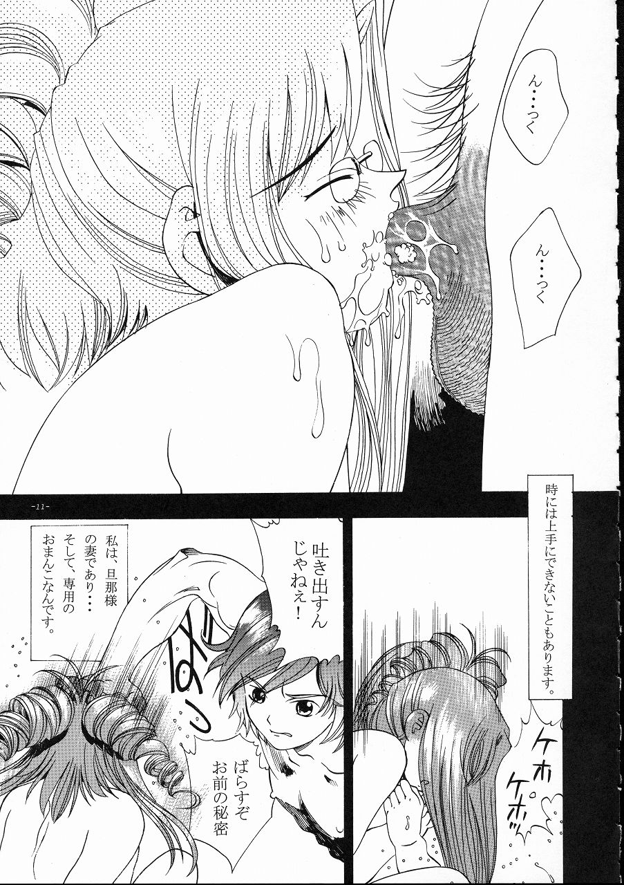 Mizuho Jouzu page 11 full