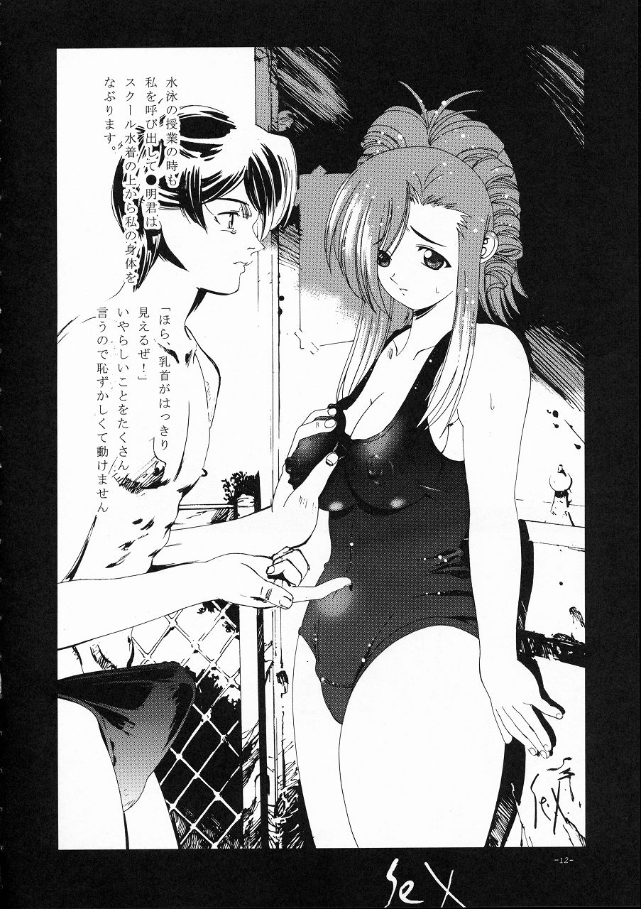 Mizuho Jouzu page 12 full