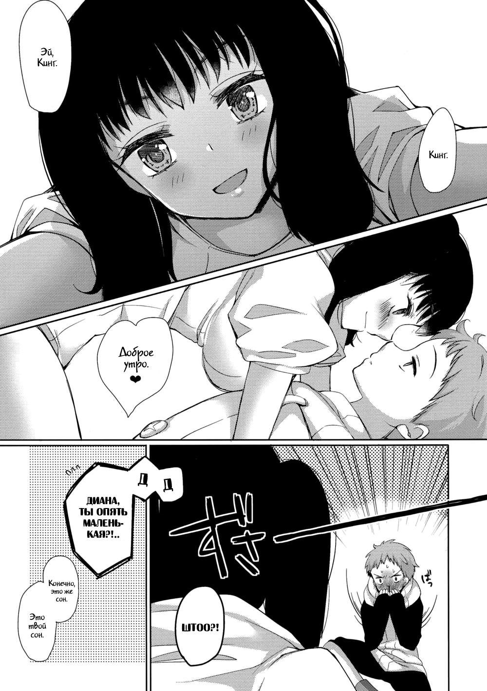 King of Diane page 8 full