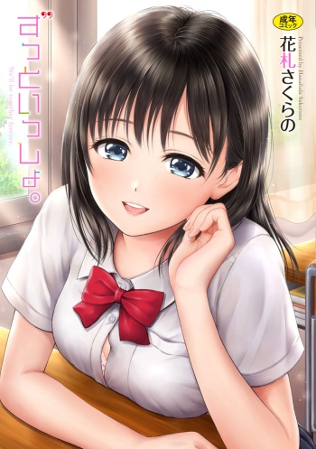 [Hanafuda Sakurano] Zutto Issho. cover