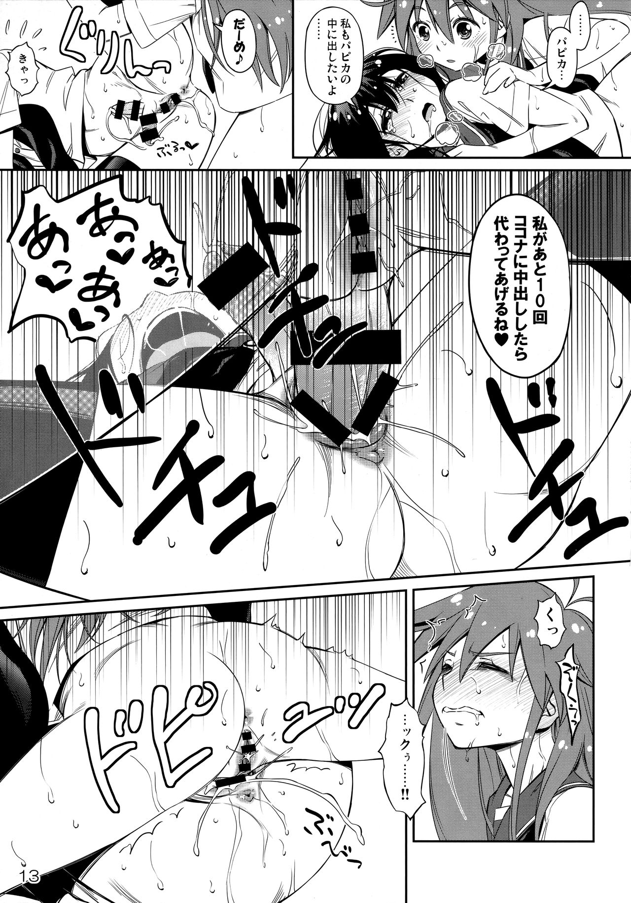 Pure Futanization page 12 full