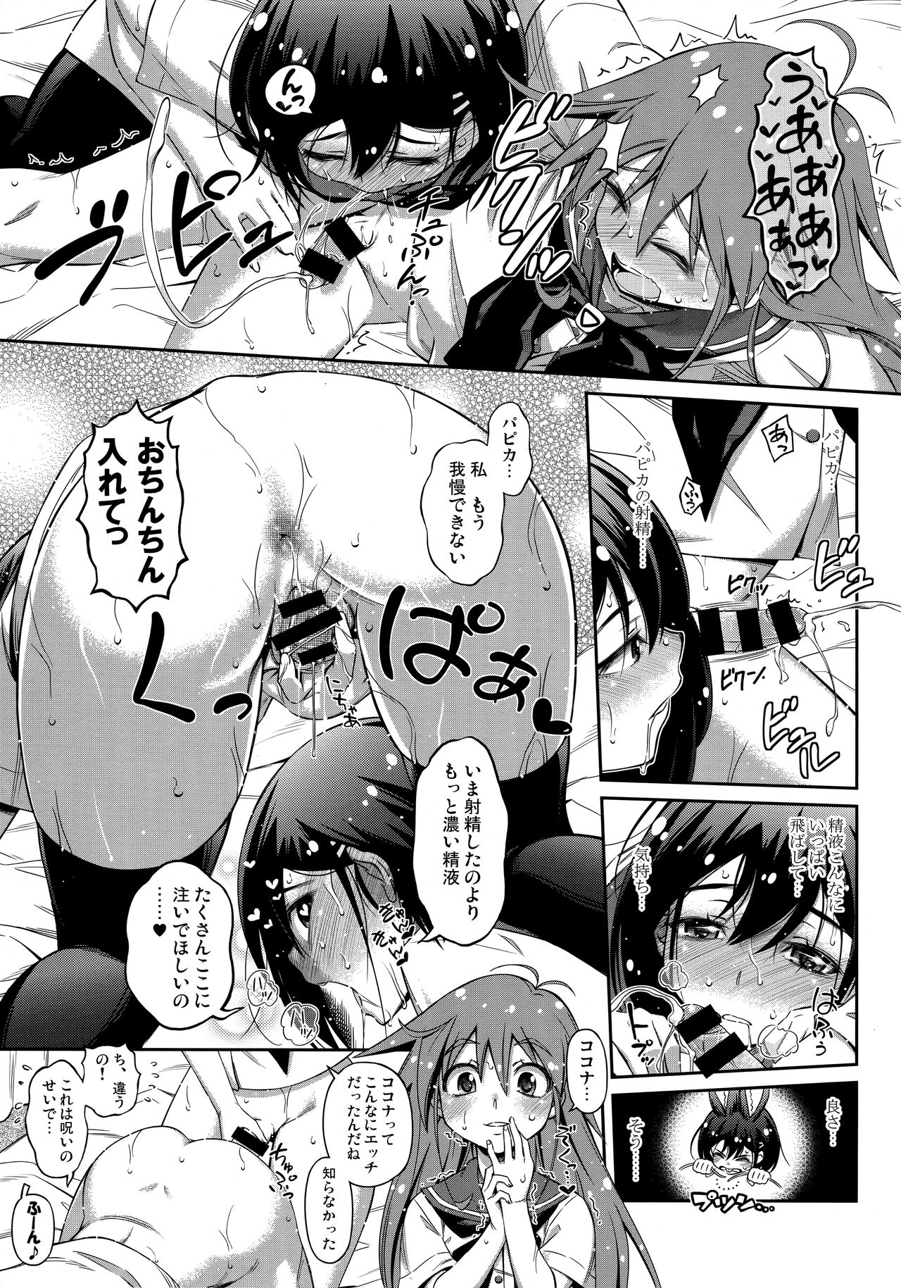 Pure Futanization page 8 full