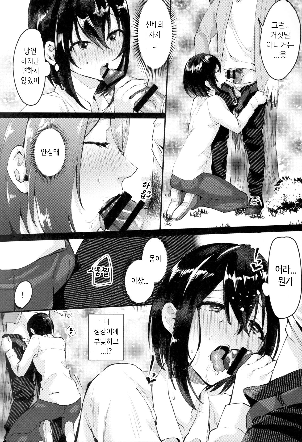 Yarazu no Shunrin | 멈추지않는 봄비 page 11 full