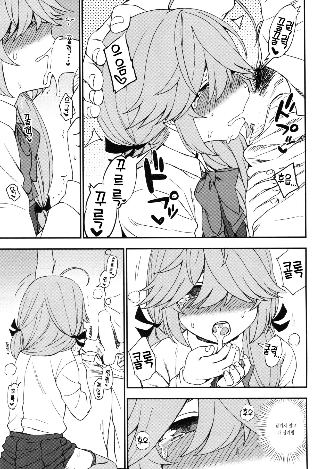 Oshioki saretai? page 11 full