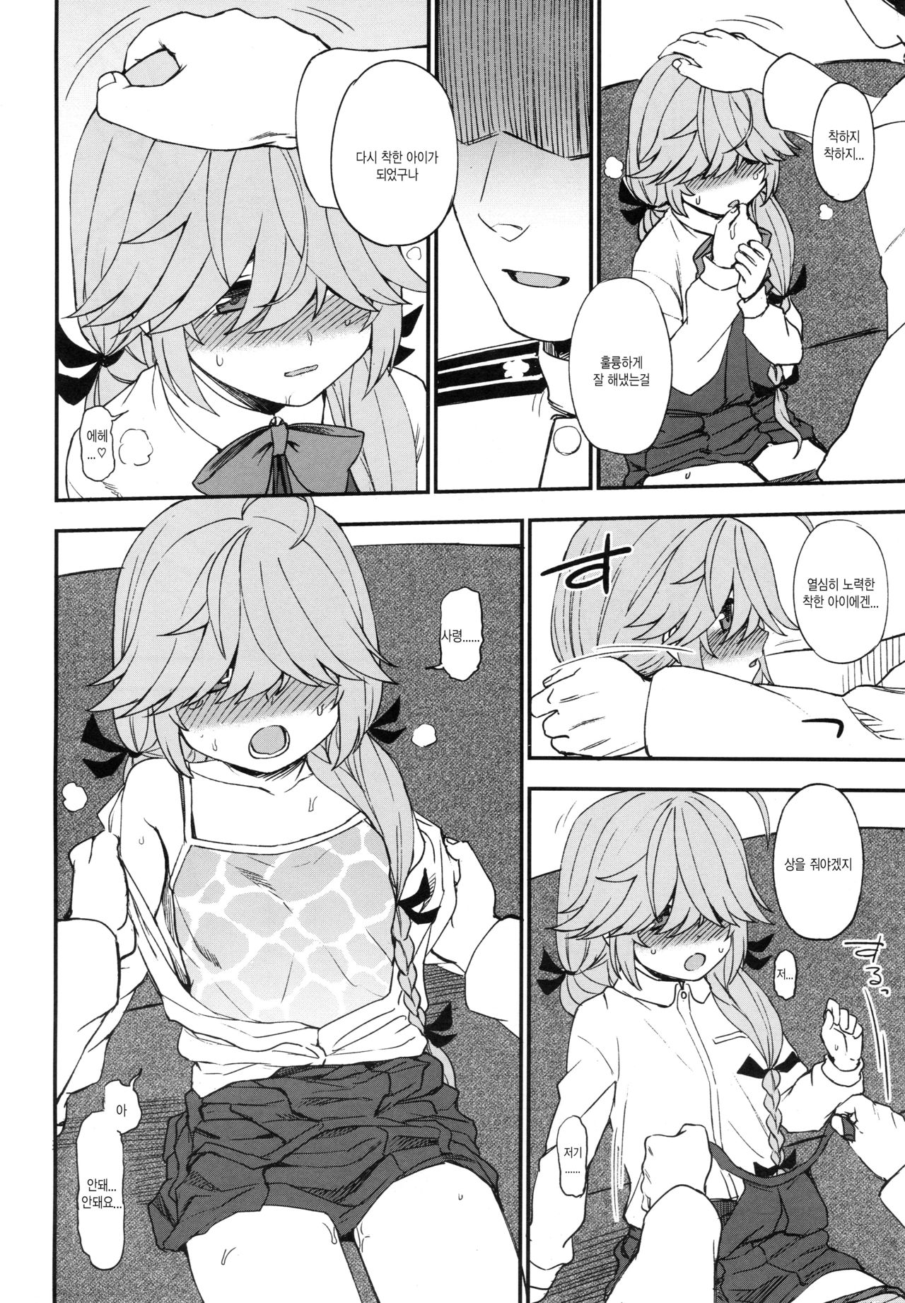 Oshioki saretai? page 12 full