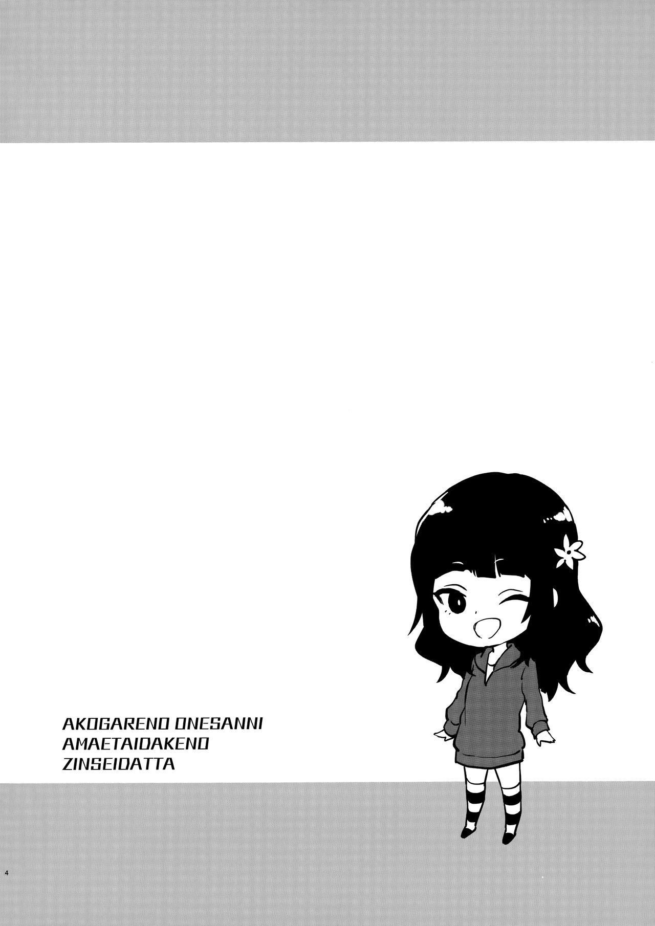 Hatsu Koi no Onee-san ni Amaetai Dake no Jinsei Datta | 첫사랑 누나에게 응석부리고 싶을 뿐인 인생이었다 page 3 full