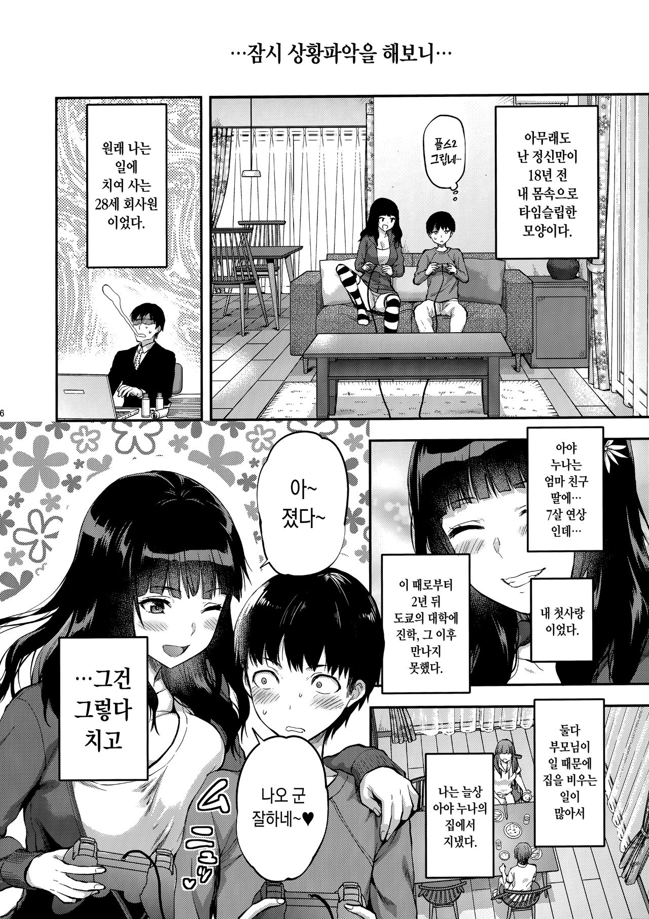 Hatsu Koi no Onee-san ni Amaetai Dake no Jinsei Datta | 첫사랑 누나에게 응석부리고 싶을 뿐인 인생이었다 page 5 full