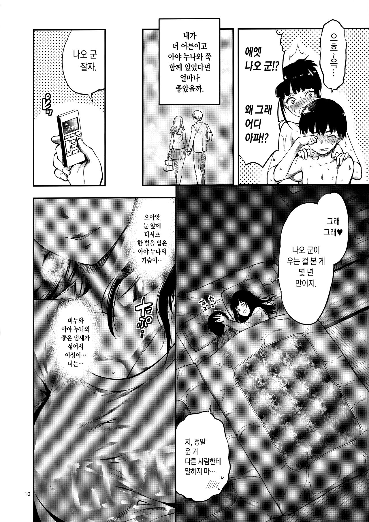 Hatsu Koi no Onee-san ni Amaetai Dake no Jinsei Datta | 첫사랑 누나에게 응석부리고 싶을 뿐인 인생이었다 page 9 full