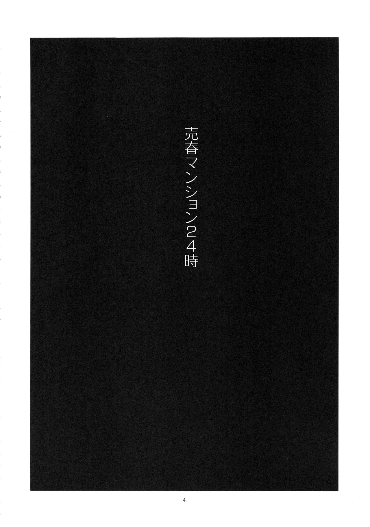 Baishun Mansion 24-ji page 3 full