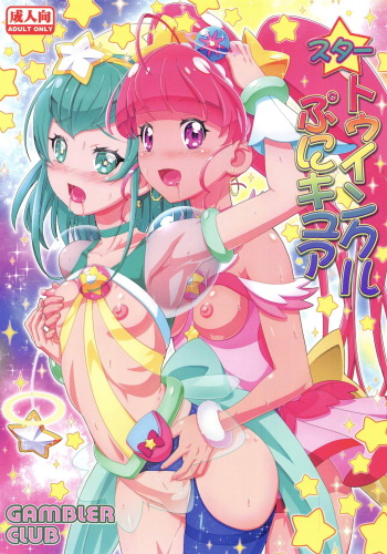 (COMIC1☆15) [Gambler Club (Kousaka Jun))] Star Twinkle PuniCure (Star Twinkle PreCure) cover