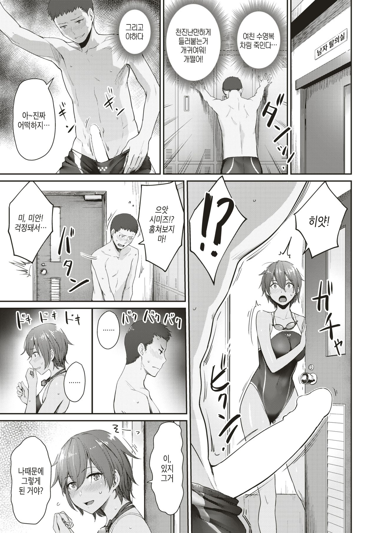 Kanojo to Mizugi ni Kigaetara page 3 full