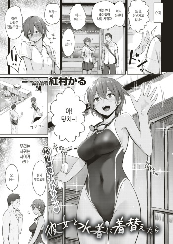 [Benimura Karu] Kanojo to Mizugi ni Kigaetara (COMIC Kairakuten BEAST 2019-07) [Korean] [Digital] cover