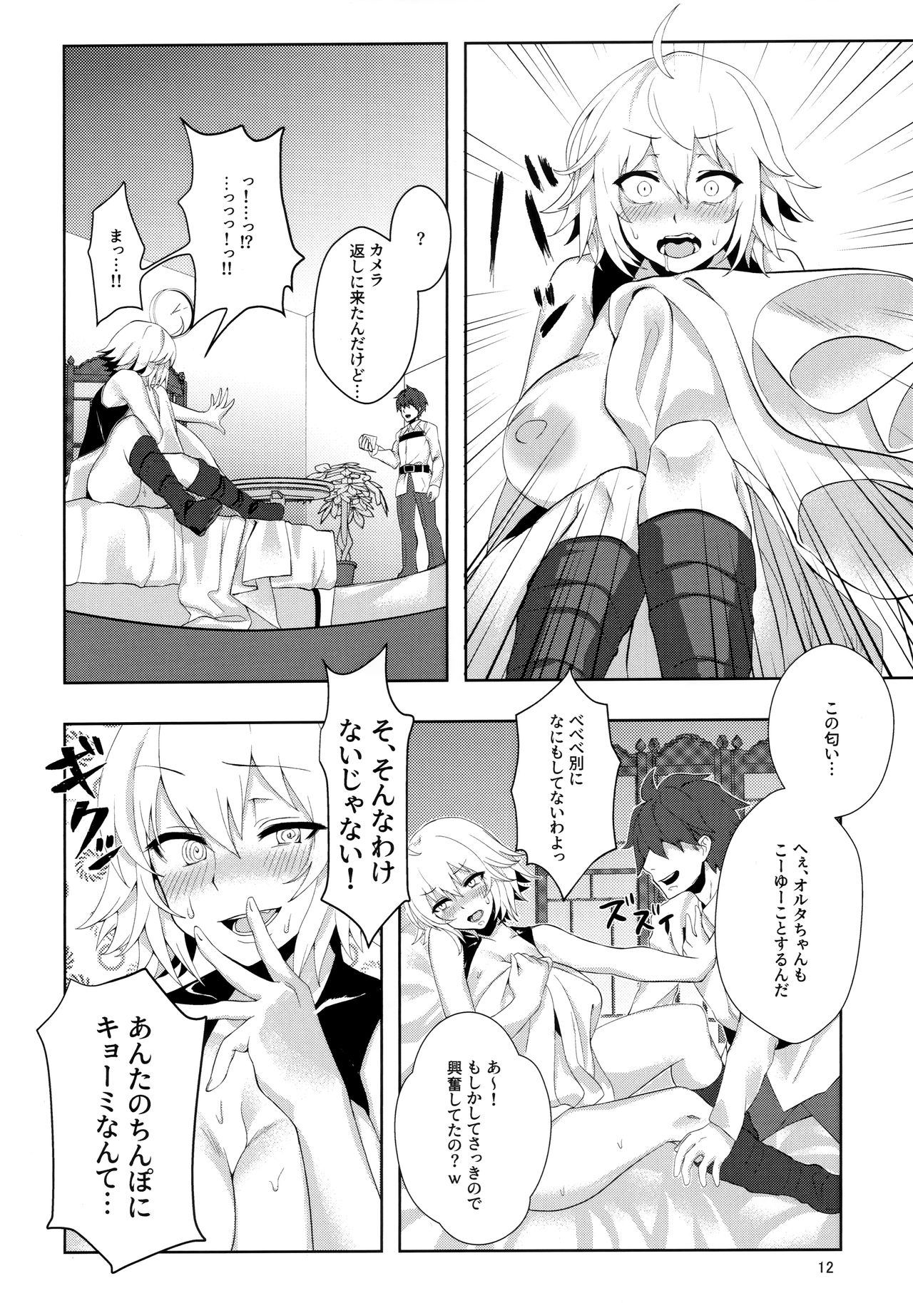 Muramura H Alter-chan page 11 full