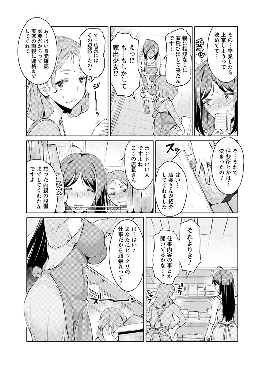 Angel Club MEGA Vol. 39 page 7 full