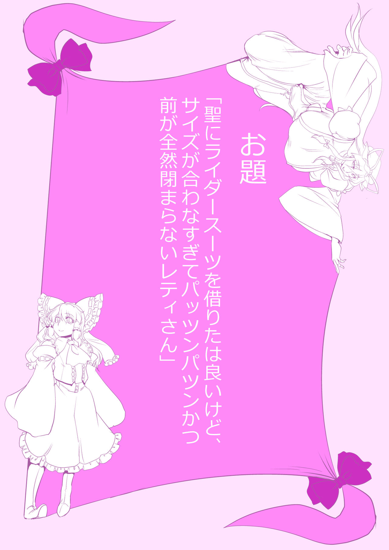 Touhou Pragmatizer Sono 18 page 12 full
