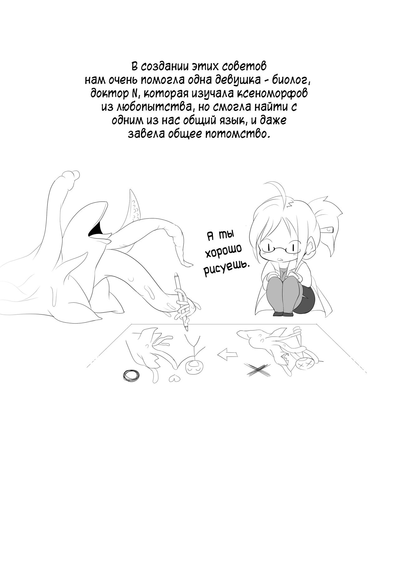 Shokushu Life | Жизнь с Тентаклями page 3 full