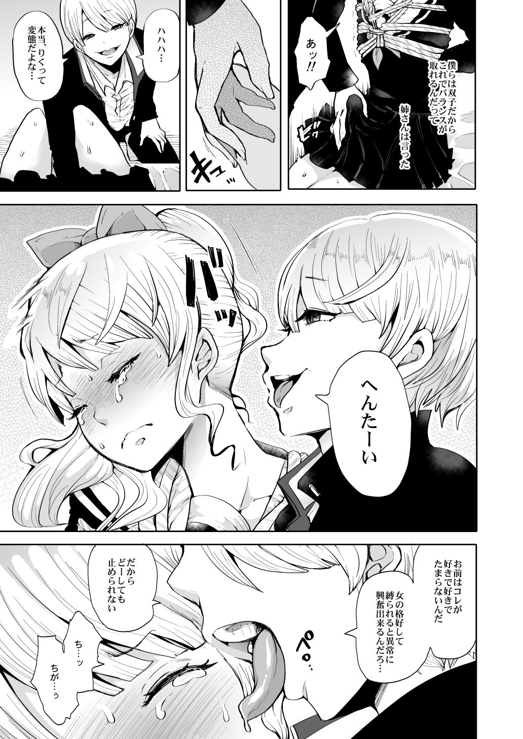 Futago no Manga. page 7 full