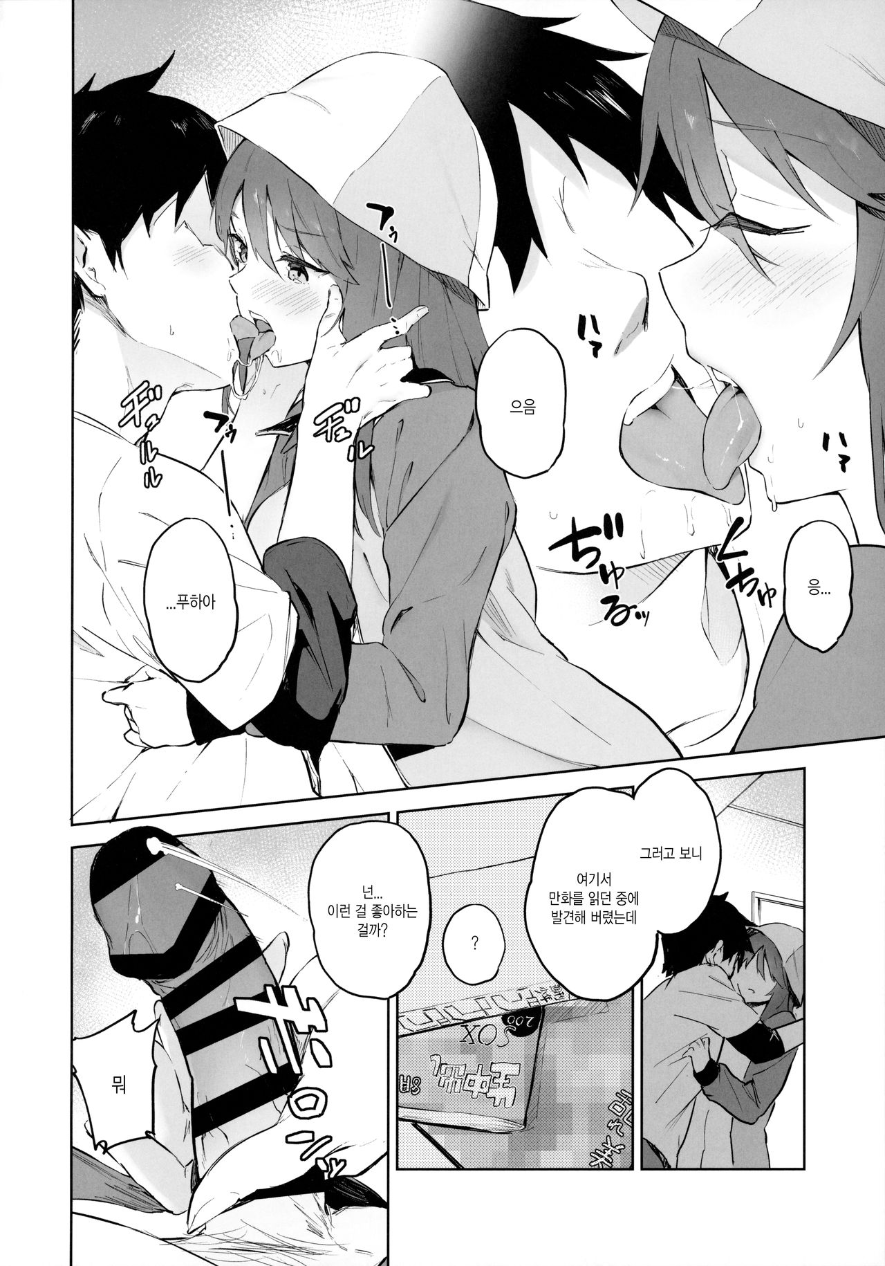 MIKA GA KITA!! | 미카가 왔다!! page 5 full