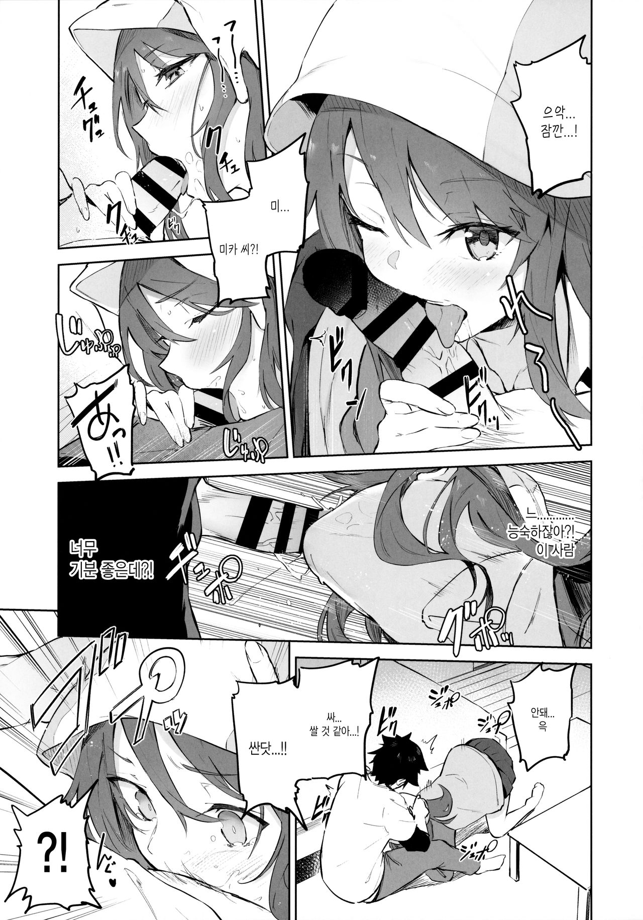 MIKA GA KITA!! | 미카가 왔다!! page 6 full
