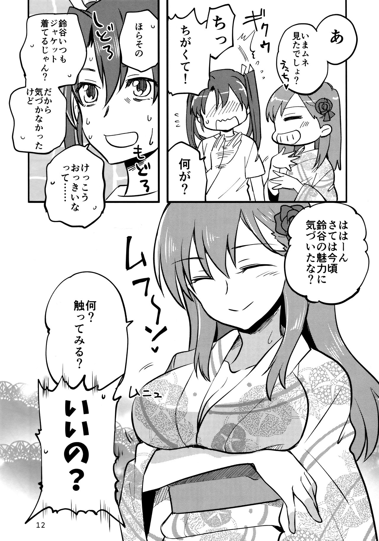 ZuiSuzu page 11 full