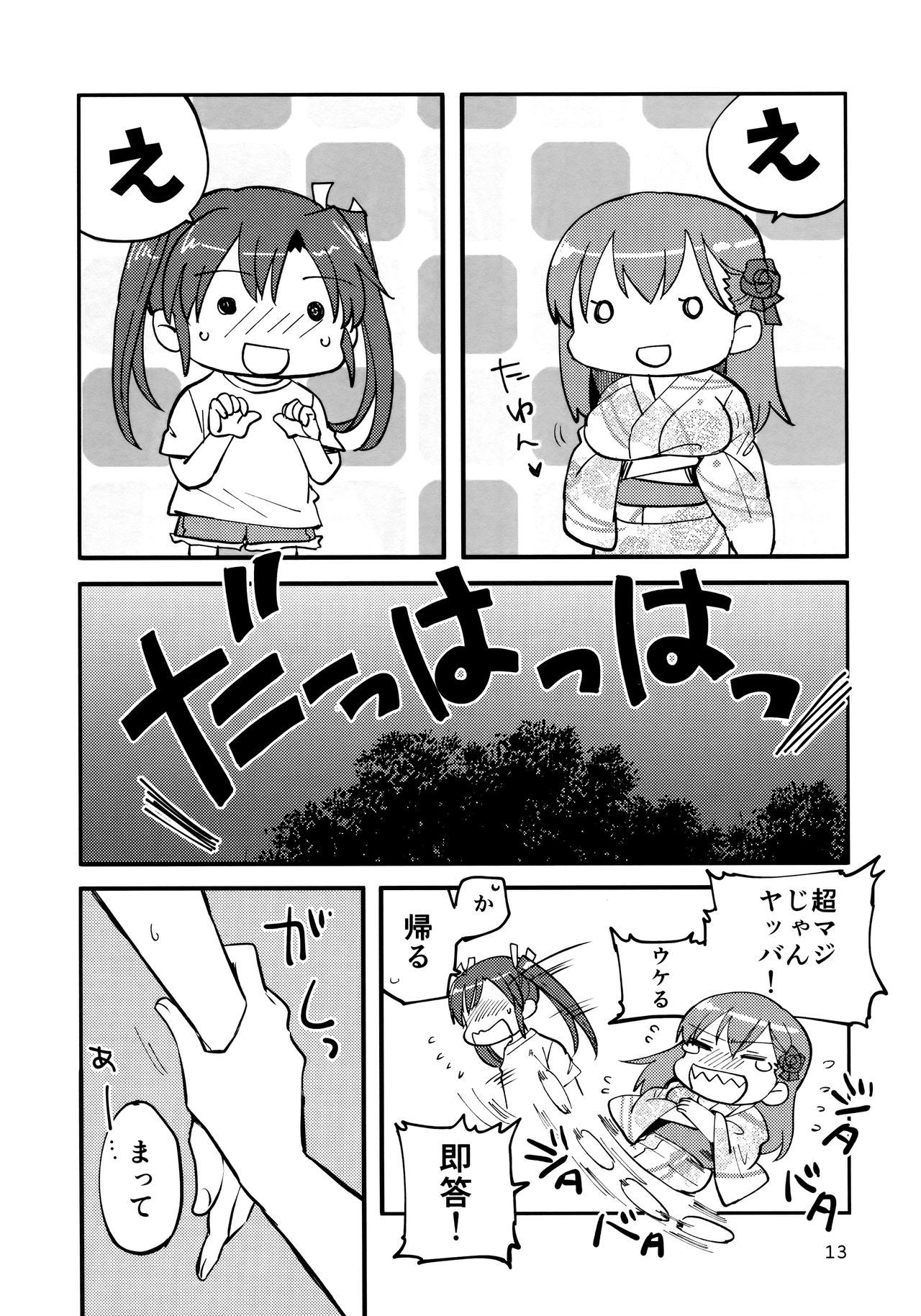 ZuiSuzu page 12 full