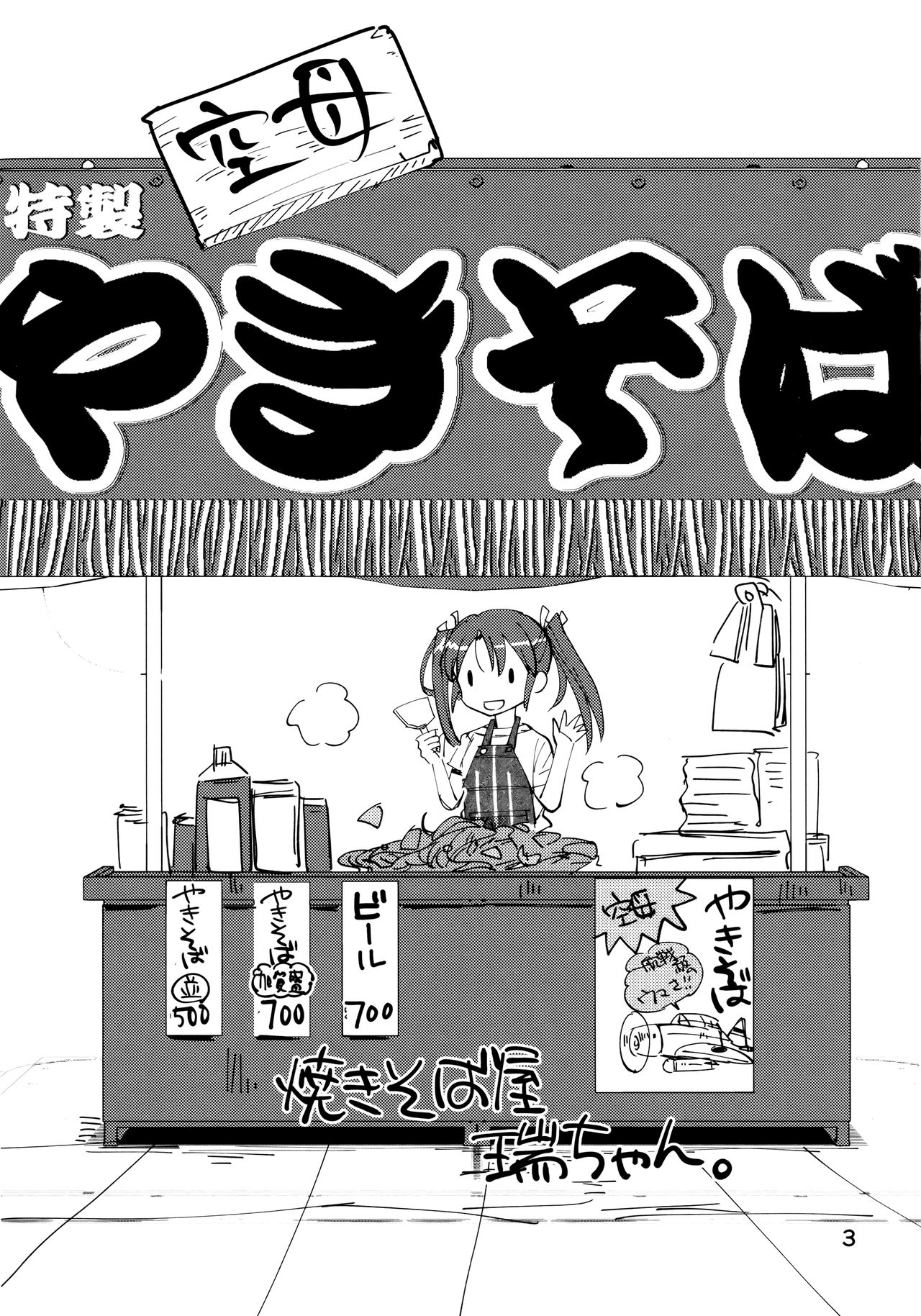 ZuiSuzu page 2 full