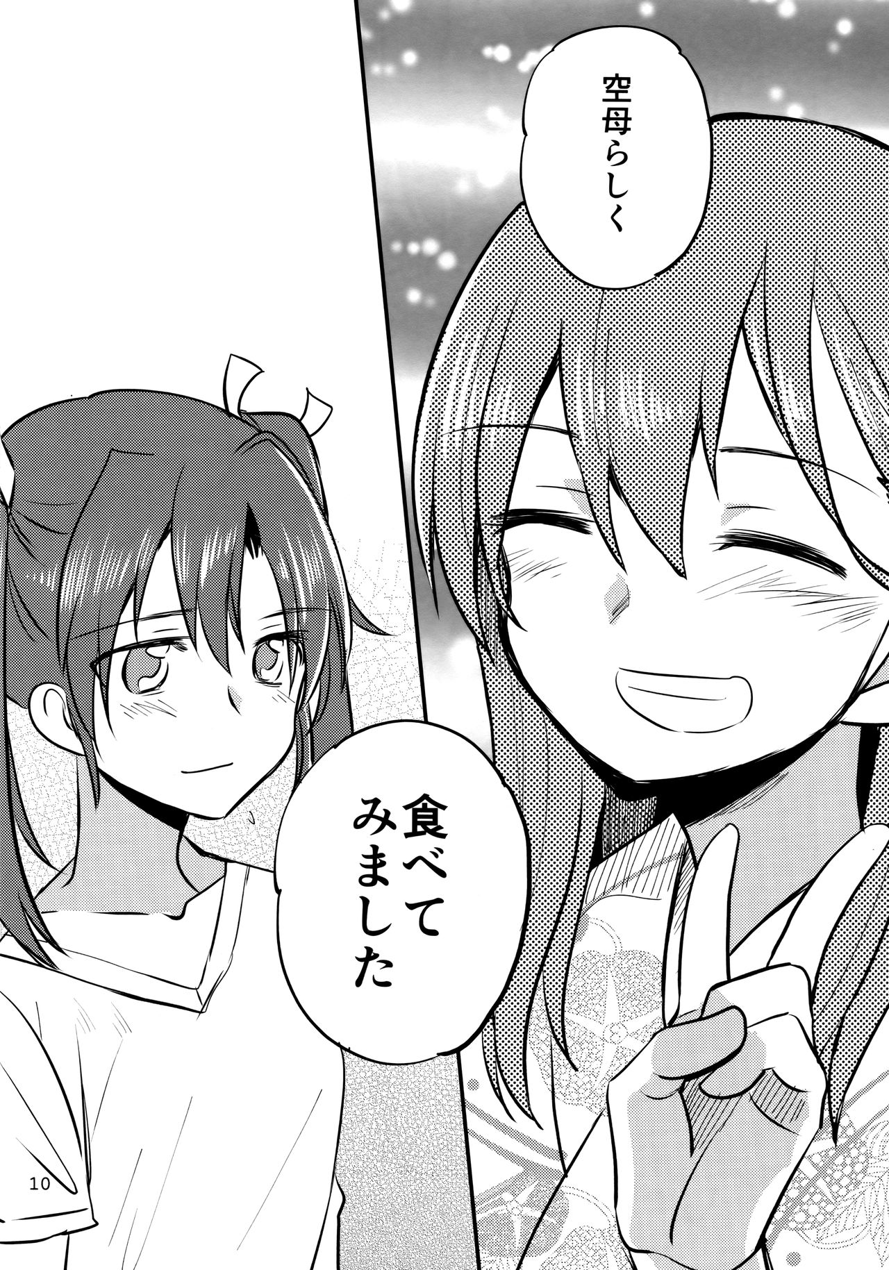 ZuiSuzu page 9 full