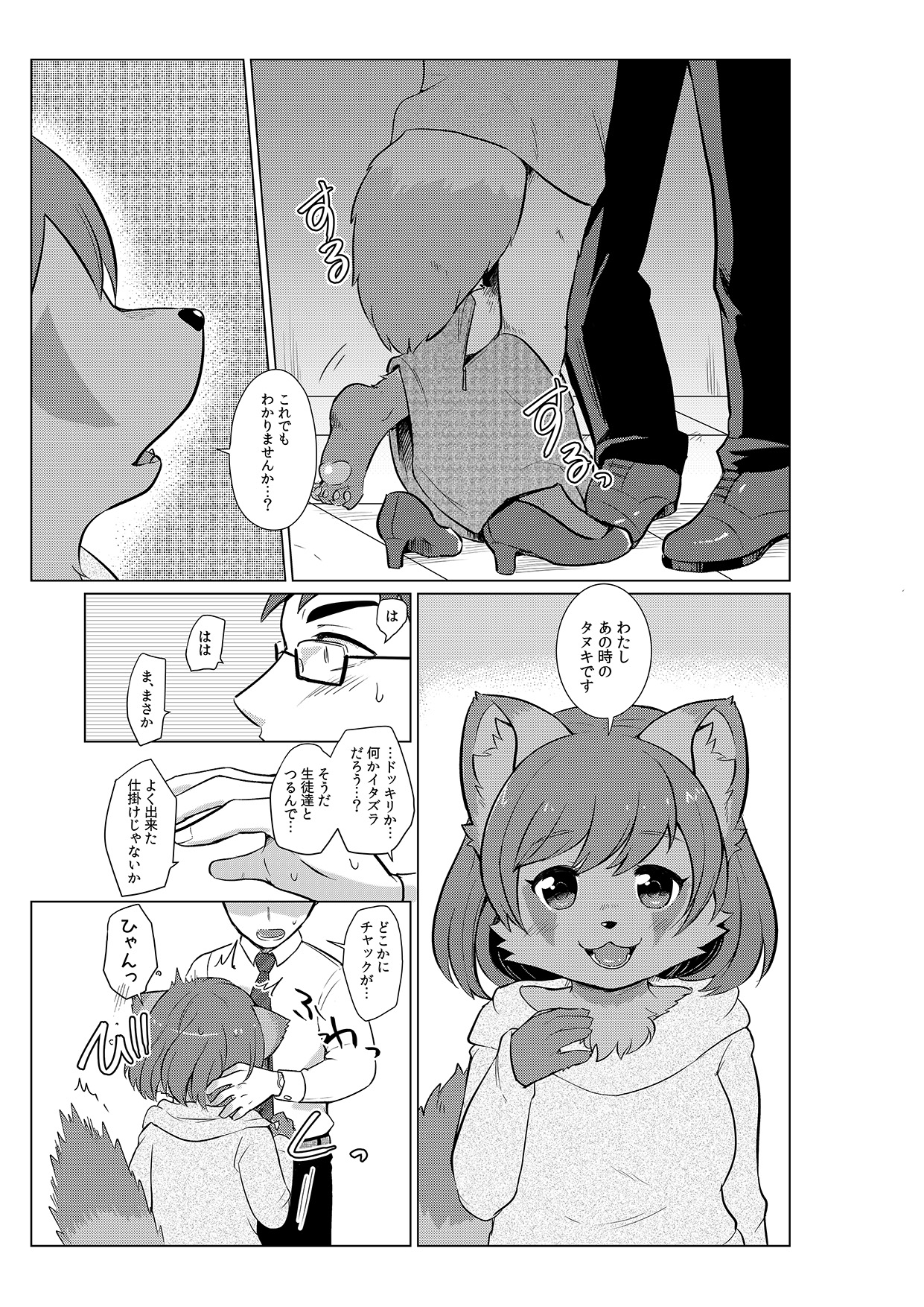 Henshin Jisshuu Report page 11 full