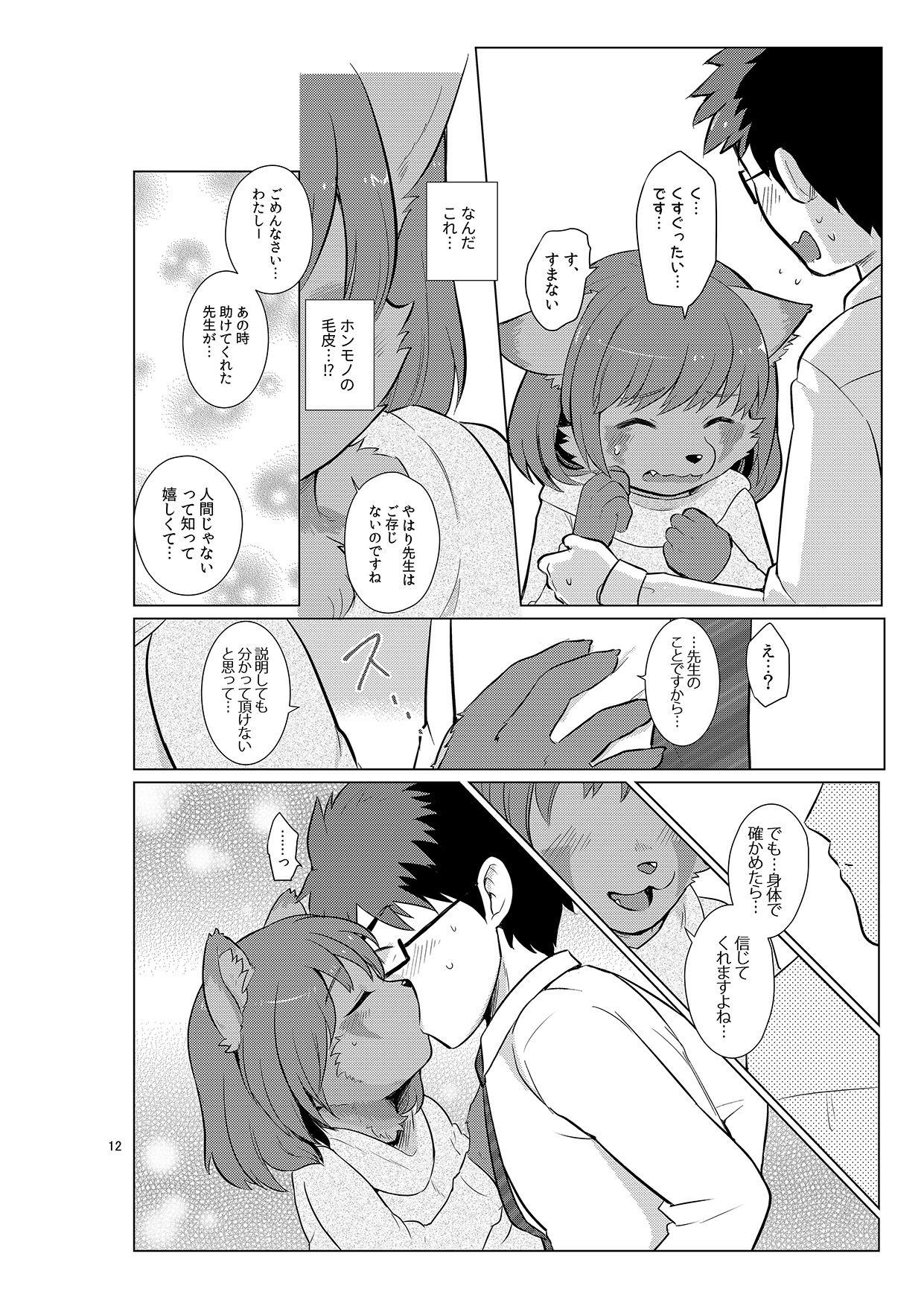Henshin Jisshuu Report page 12 full