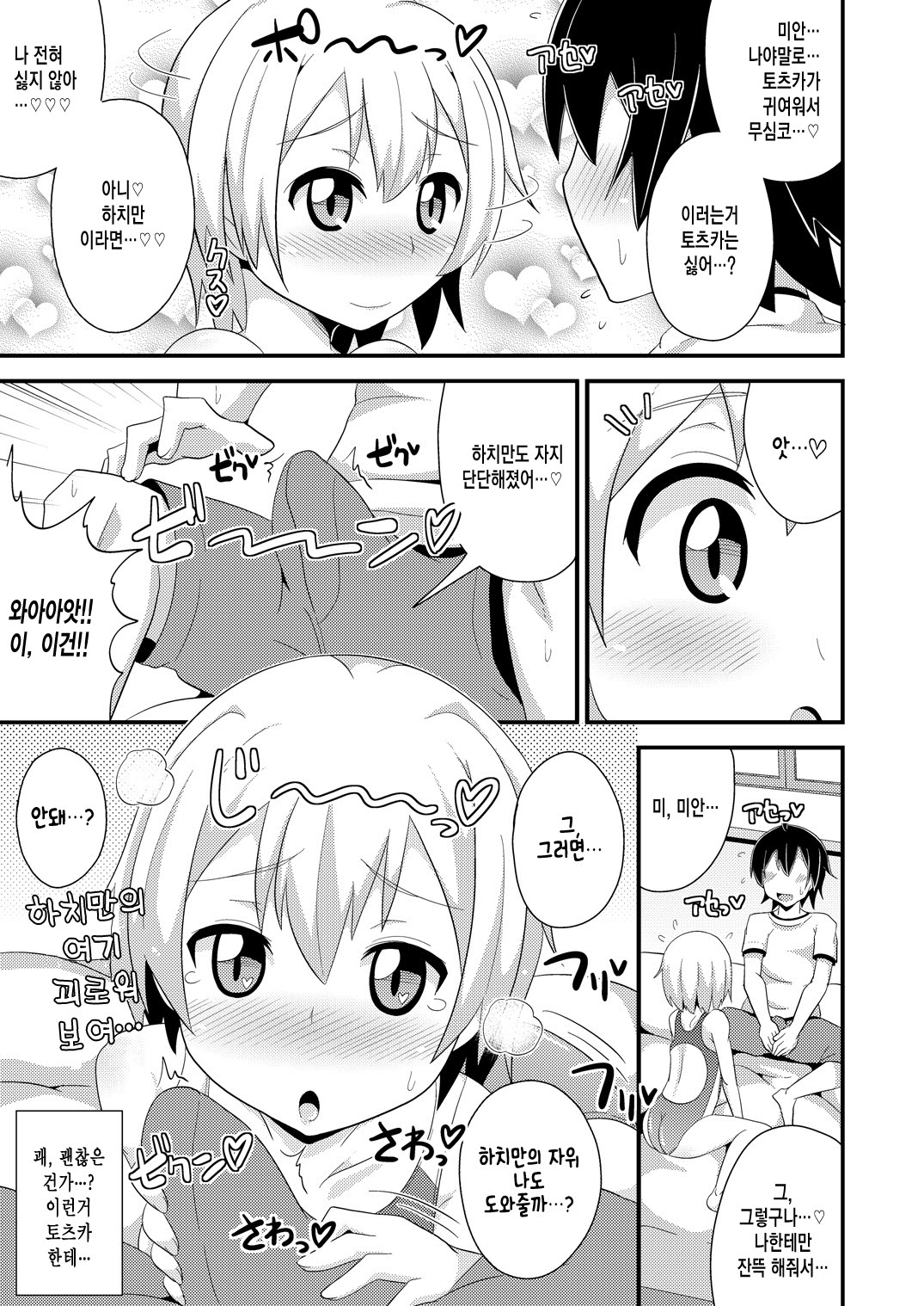 Comic Furechin 2013-08 page 12 full