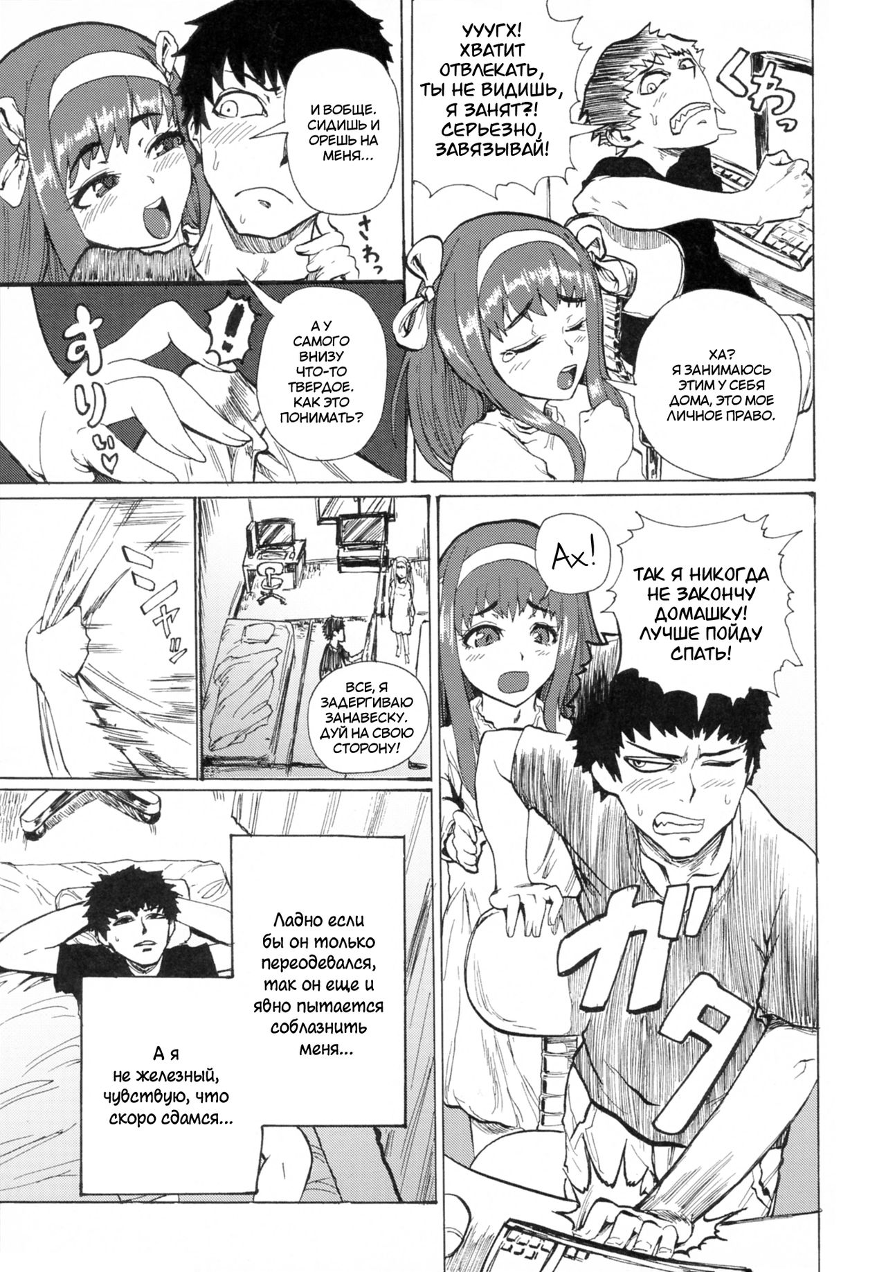 Share★Chin Share★Dick page 3 full