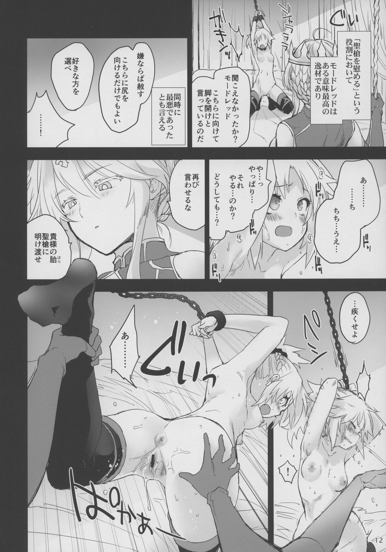 "Seisou" Batsubyou page 11 full