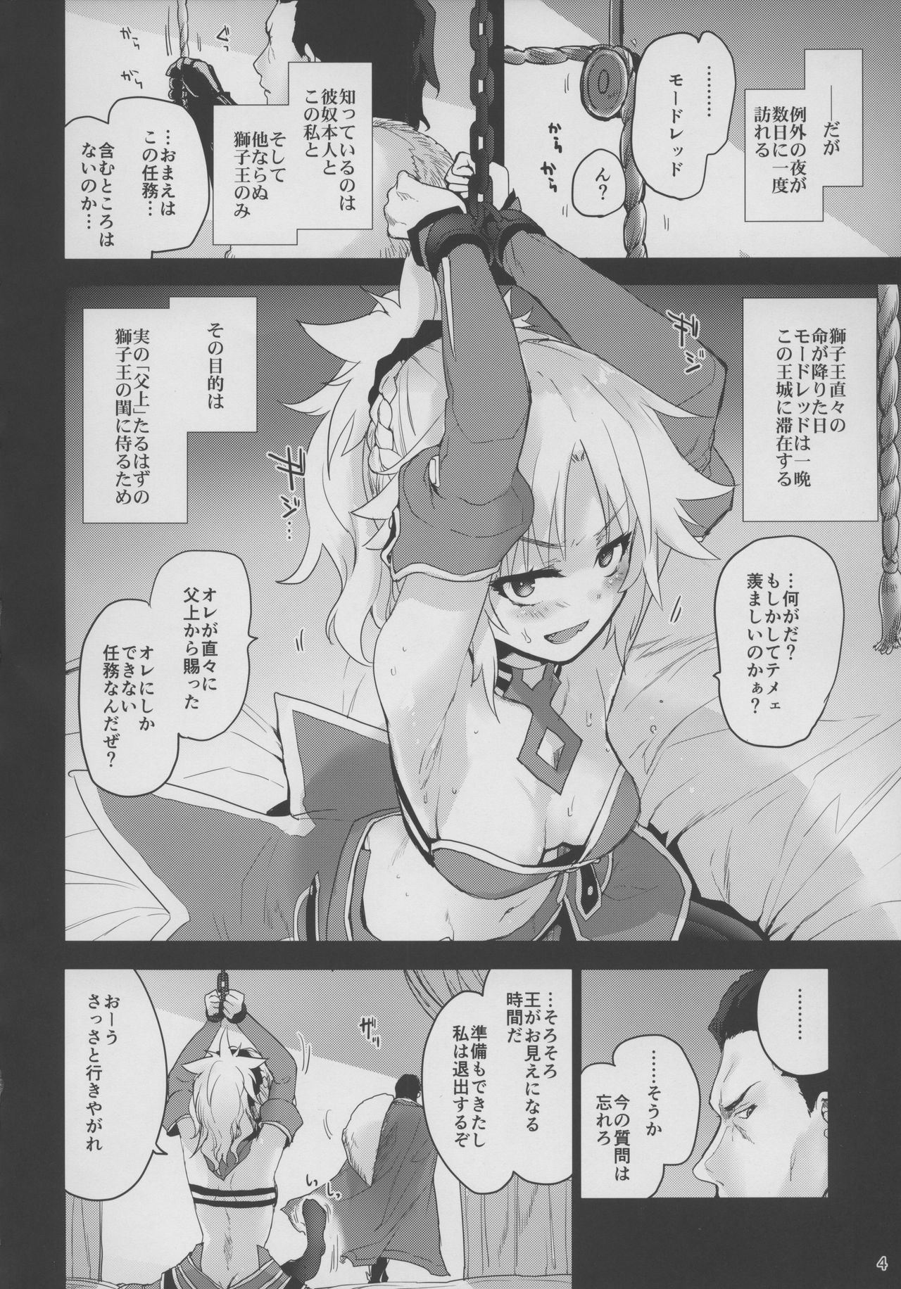 "Seisou" Batsubyou page 3 full