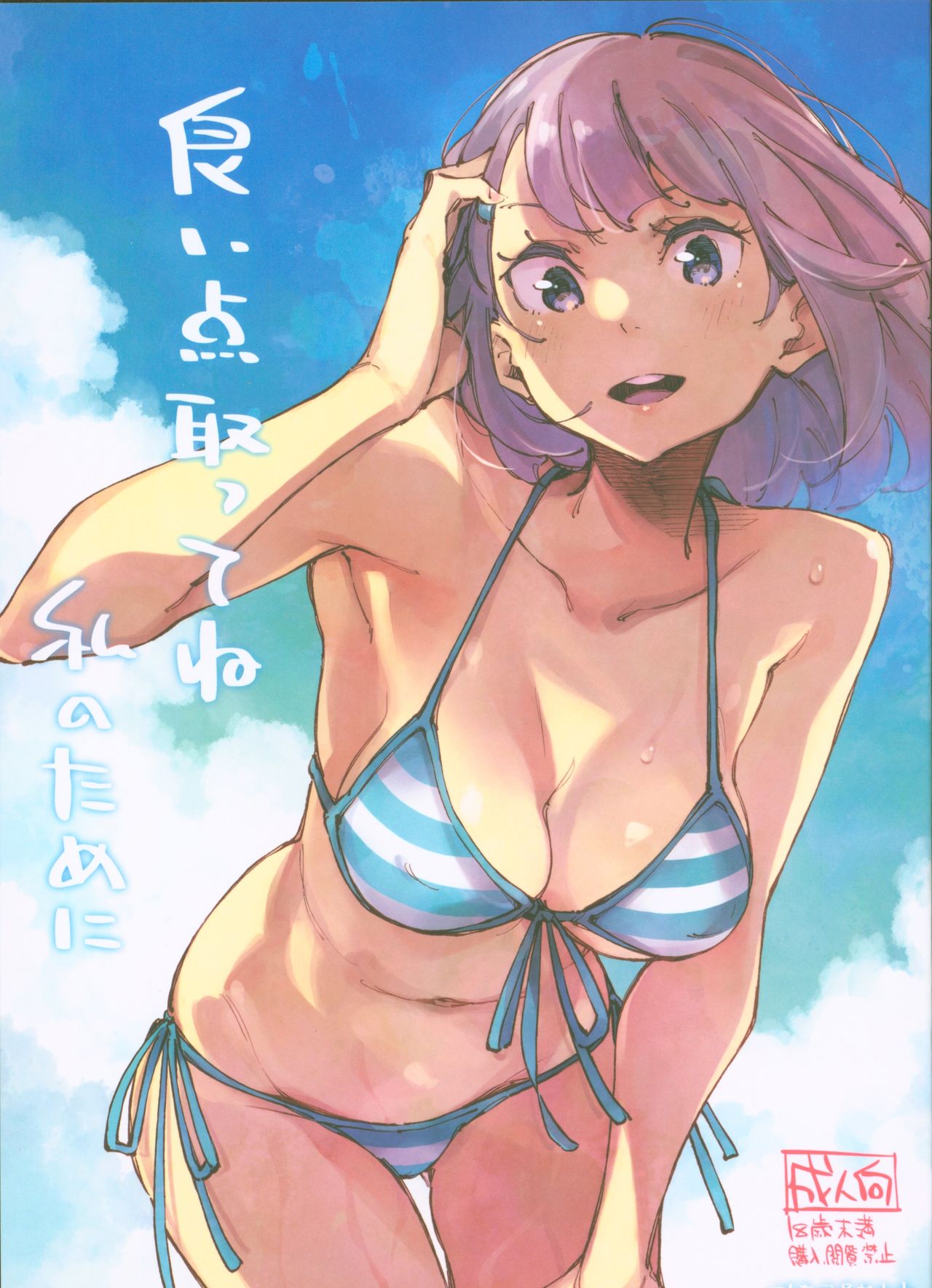 Yoiten Totte ne Watashi no Tame ni page 1 full