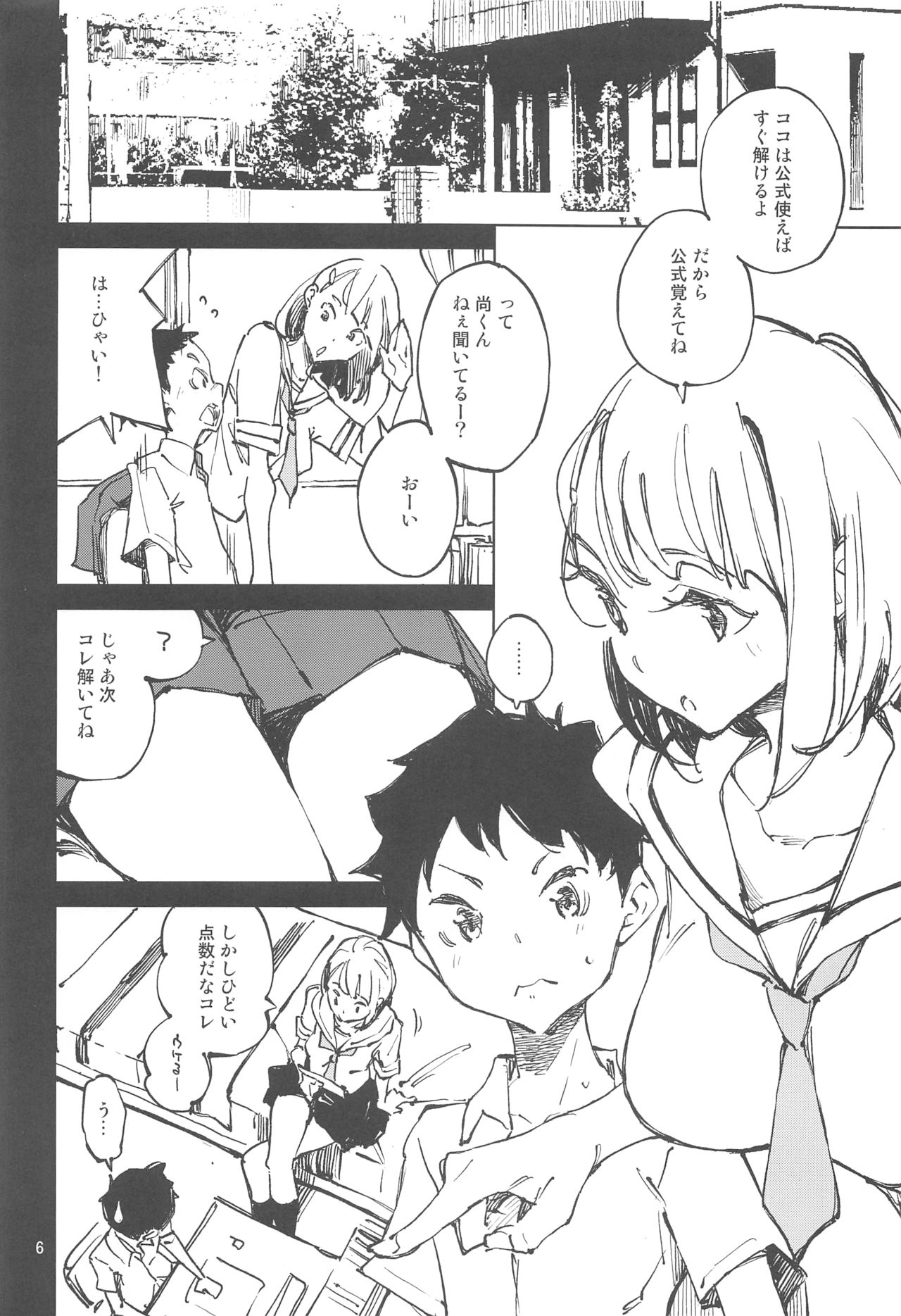 Yoiten Totte ne Watashi no Tame ni page 5 full