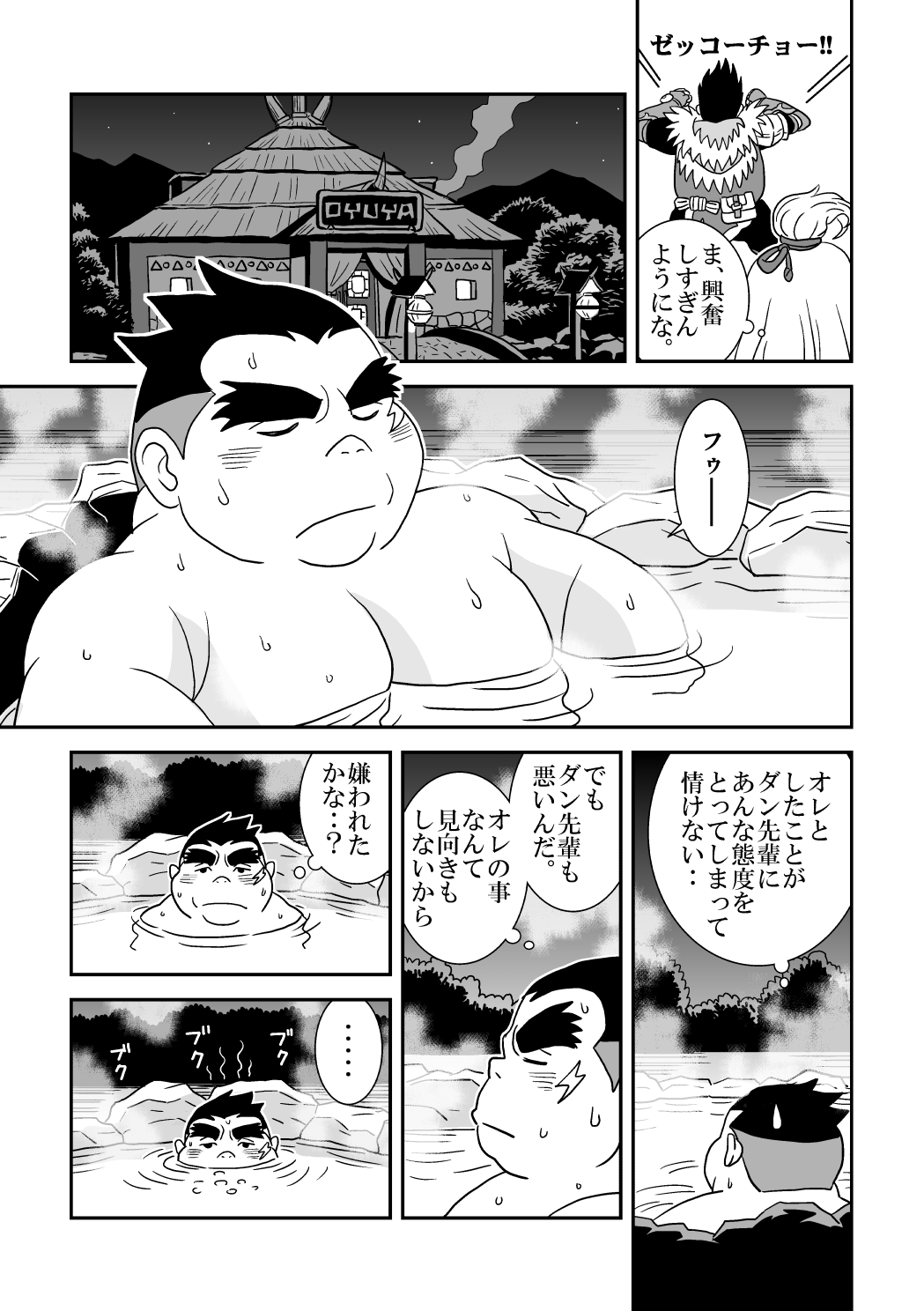 Suki Suki Dan Senpai Otoko no Kizuna Awase page 11 full