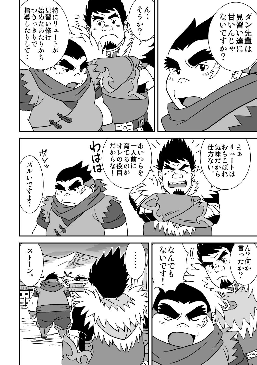 Suki Suki Dan Senpai Otoko no Kizuna Awase page 8 full