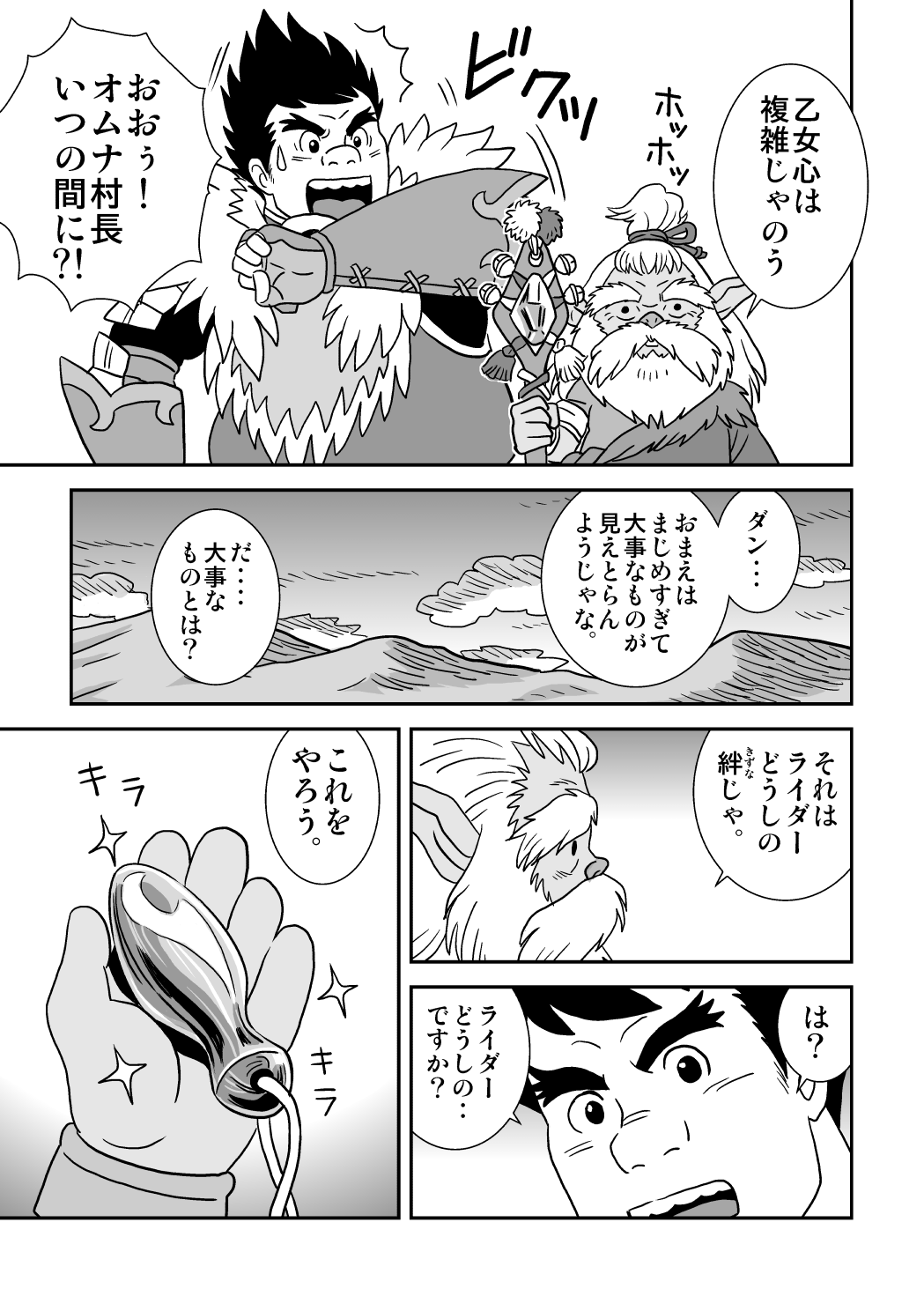 Suki Suki Dan Senpai Otoko no Kizuna Awase page 9 full