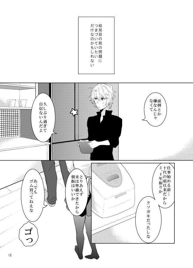 Gozenreiji no mixjuice page 11 full