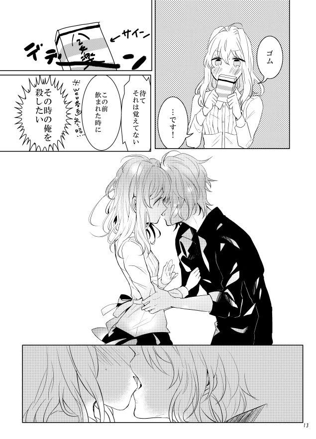 Gozenreiji no mixjuice page 12 full