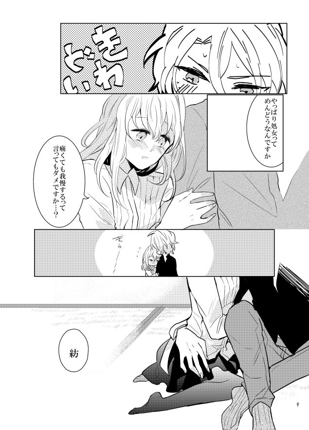 Gozenreiji no mixjuice page 8 full