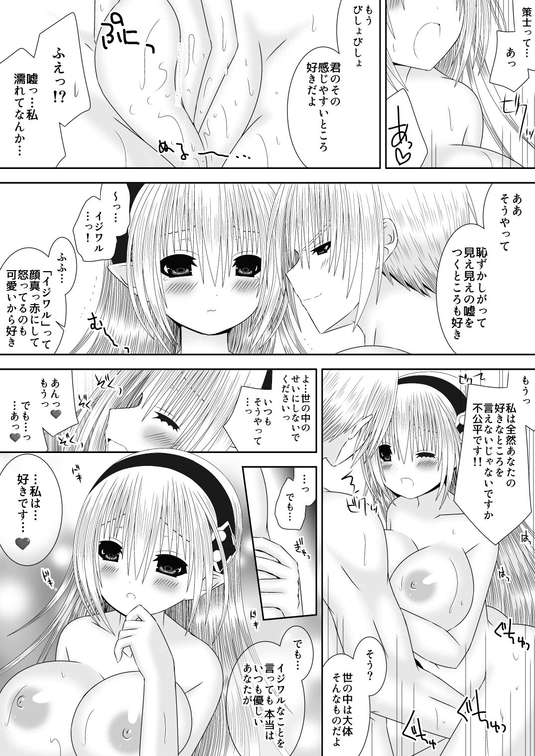 Waka Oku-sama wa Joou-sama page 12 full