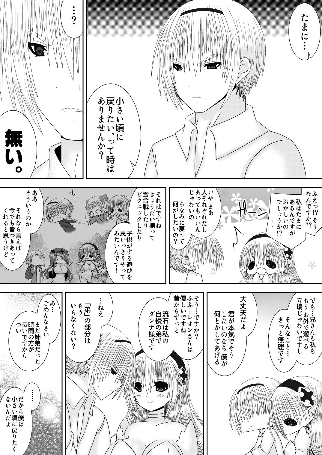Waka Oku-sama wa Joou-sama page 4 full