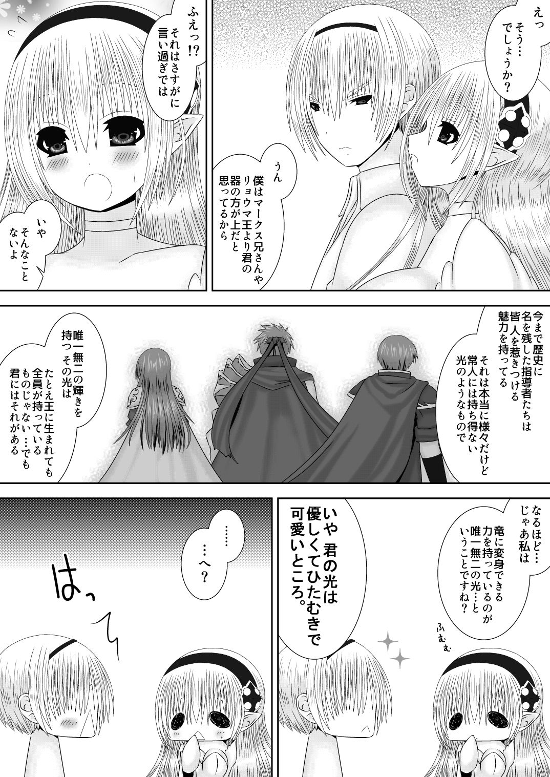 Waka Oku-sama wa Joou-sama page 7 full
