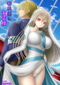 Waka Oku-sama wa Joou-sama