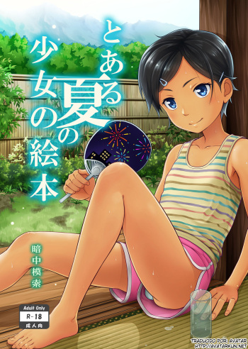 [antyuumosaku (malcorond)] Toaru Natsu no Shoujo no Ehon [Spanish] [Avatar-kun] [Digital] cover