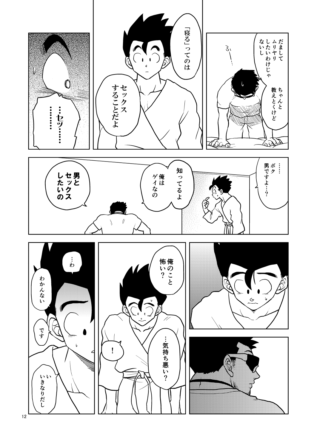 Gohan o Taberu Hon page 11 full