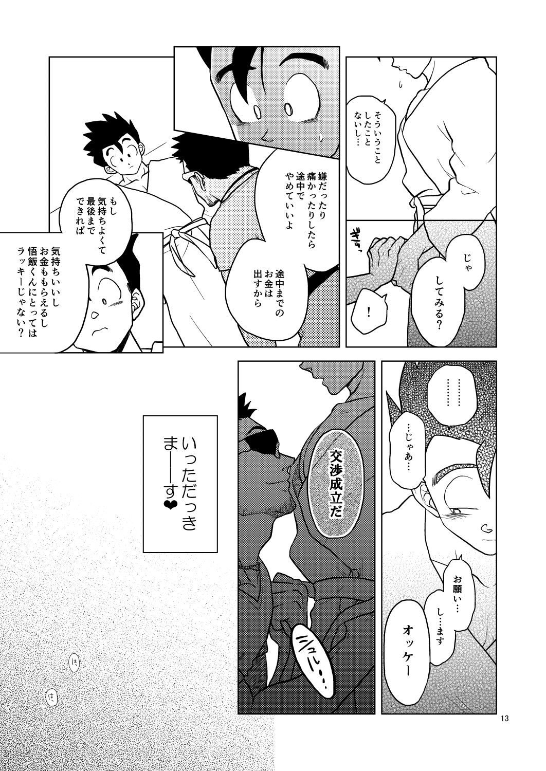 Gohan o Taberu Hon page 12 full
