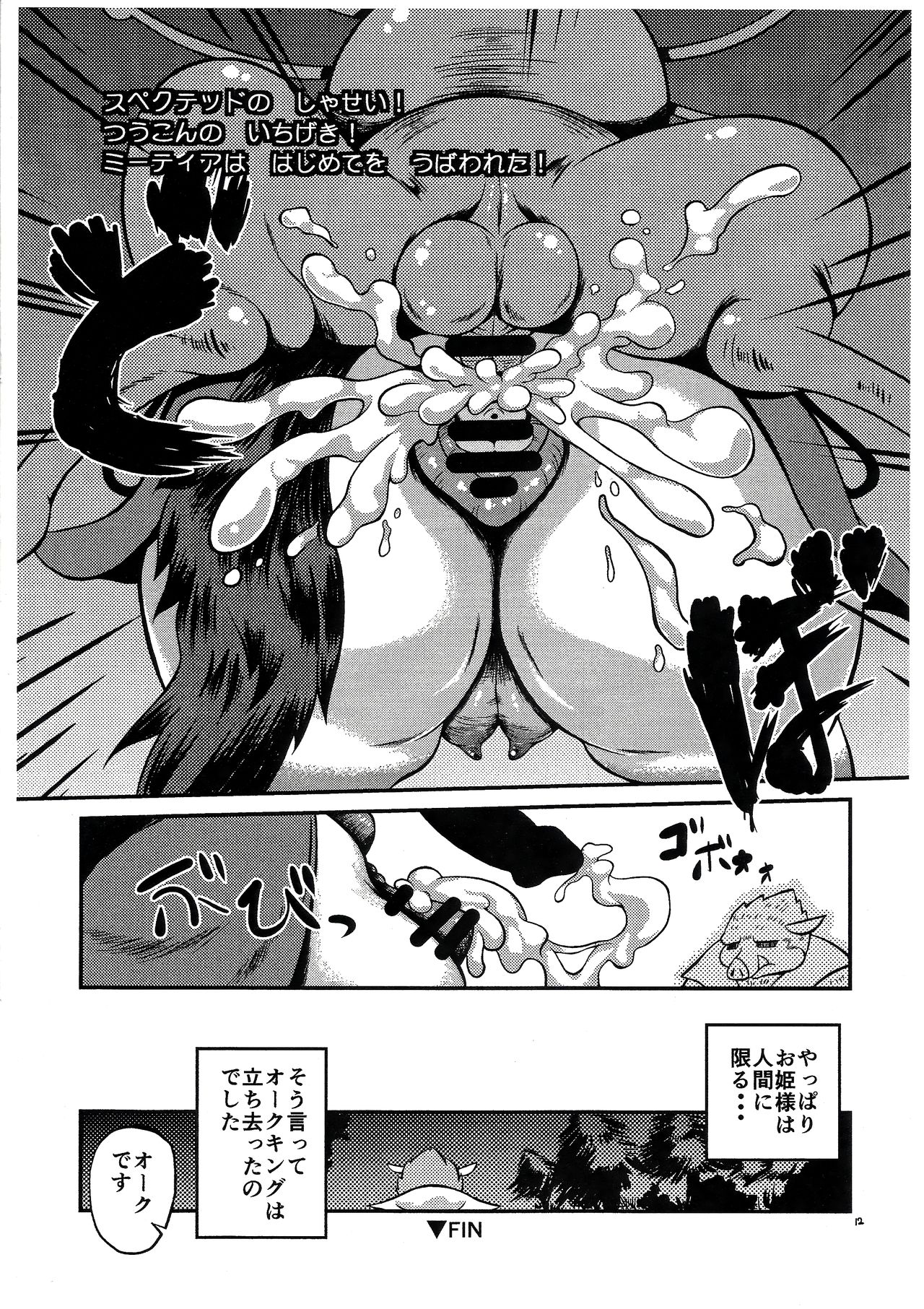UMANKO QUEST page 11 full
